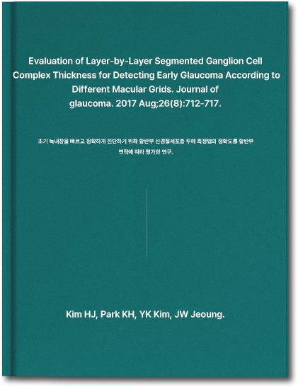 김혜진 대표원장 논문 #3