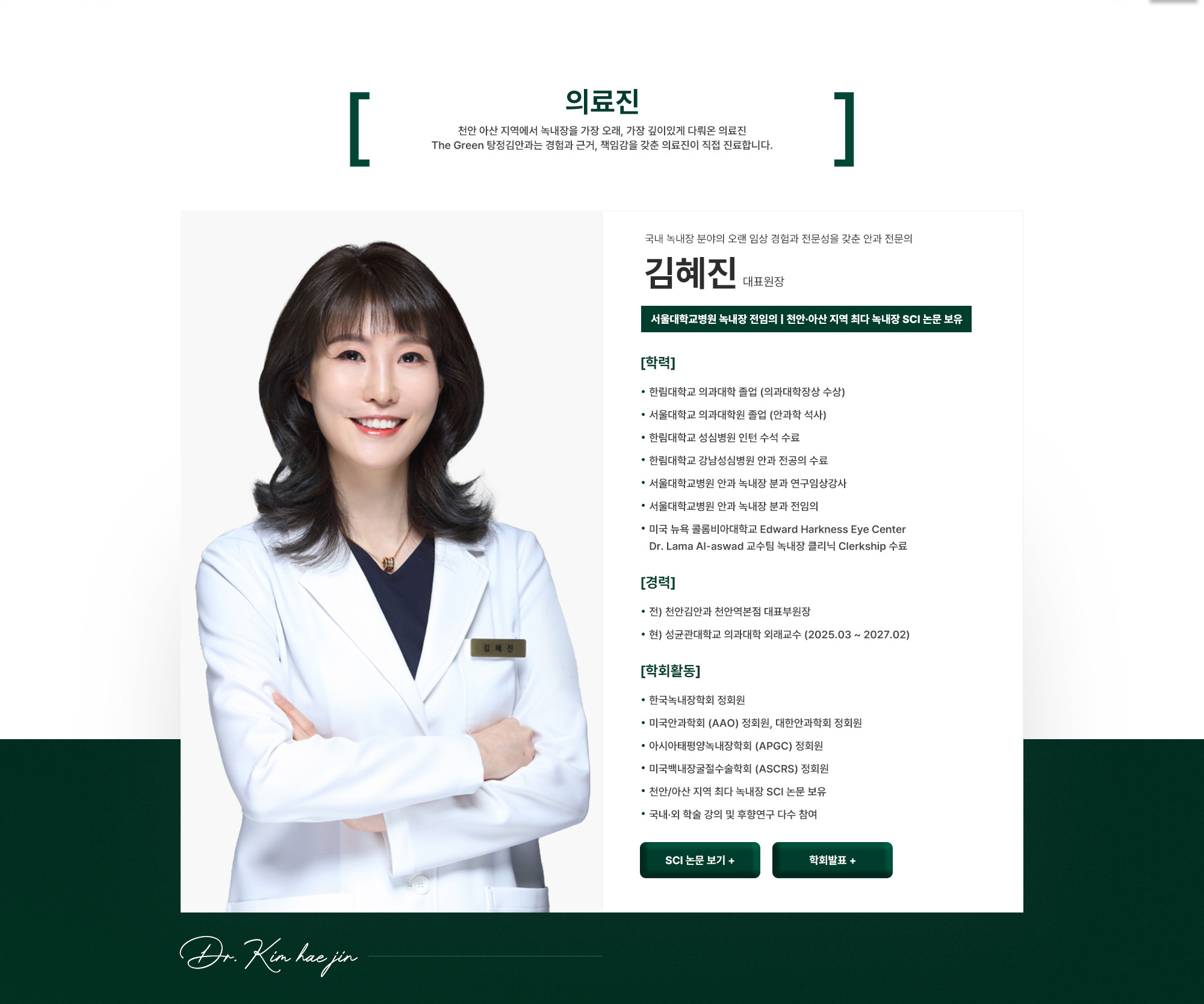 의료진