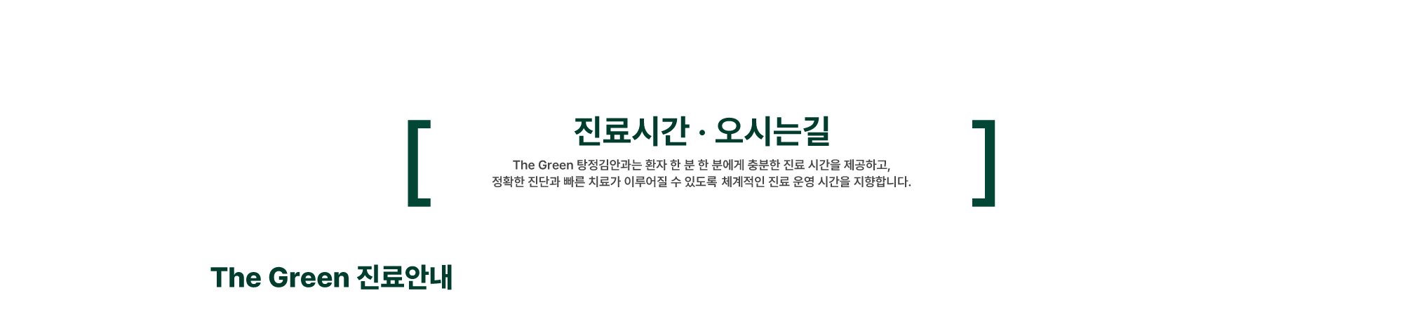 진료시간, 오시는길