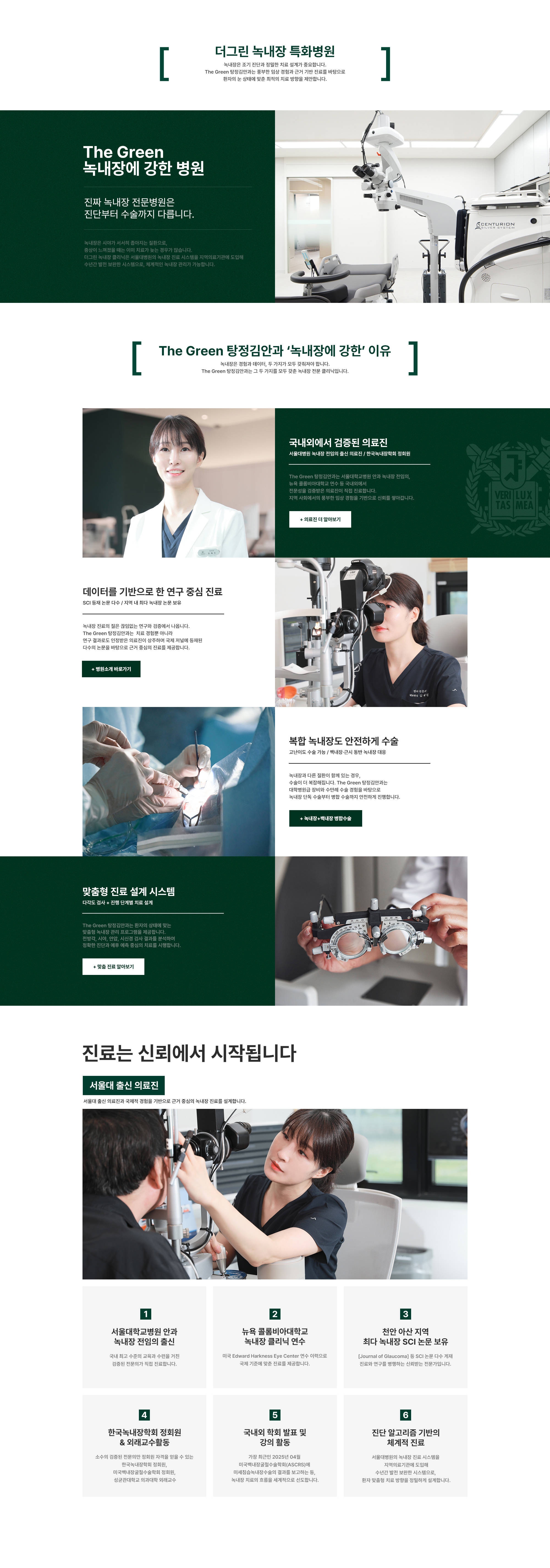 더그린 녹내장 특화병원